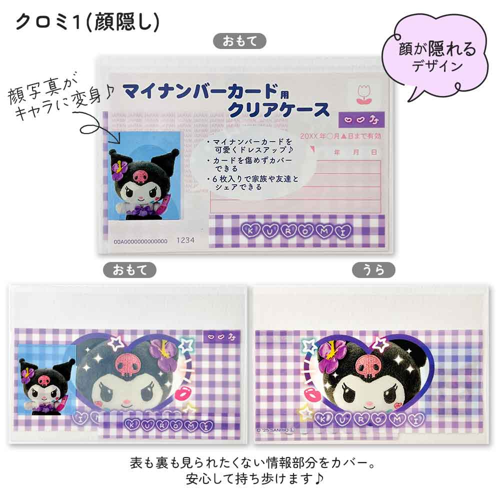 マイナンバーカードケース マイナカードケース サンリオ サンリオキャラクターズ