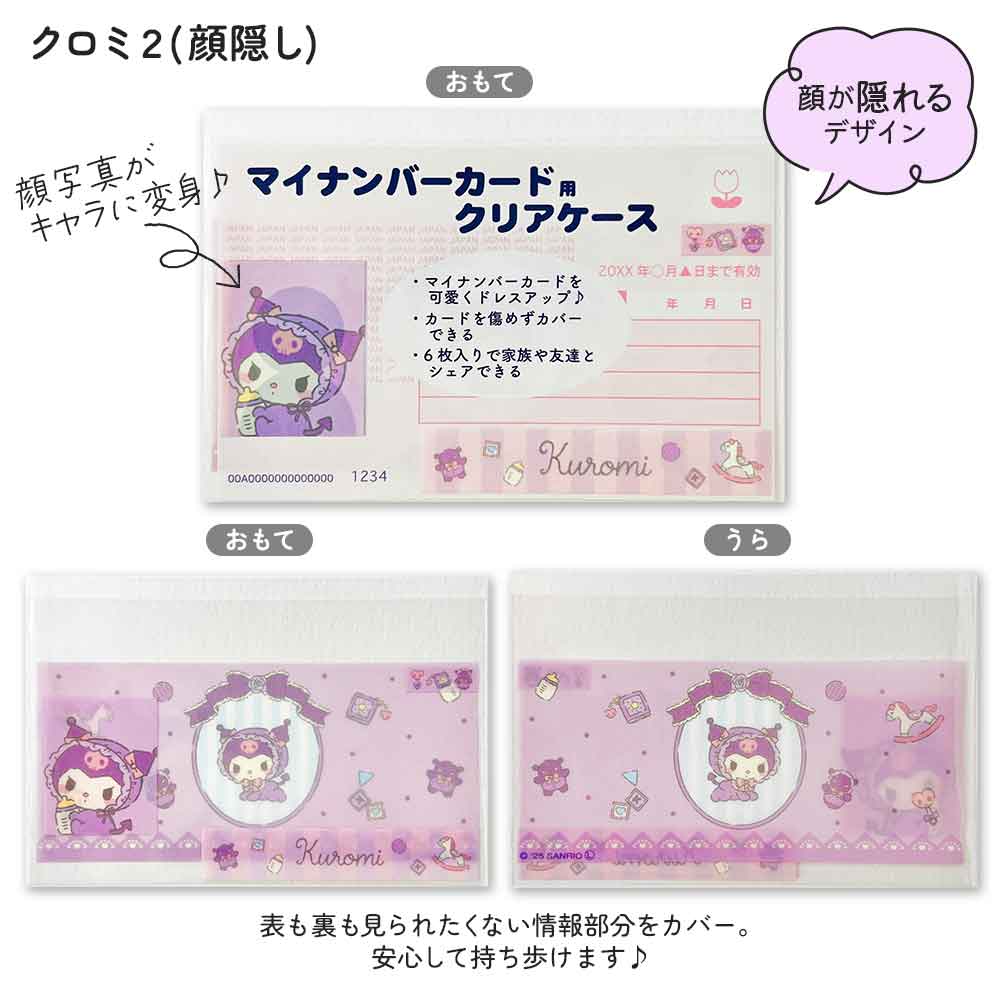 マイナンバーカードケース マイナカードケース サンリオ サンリオキャラクターズ