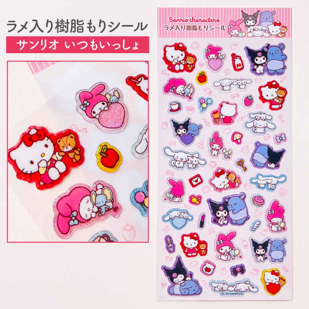 【正規品 定価 即納】シール サンリオ キティ マイメロ クロミ シナモンロール シール帳 平成 小学生 女子 ぷっくり 立体シール ぷくぷく