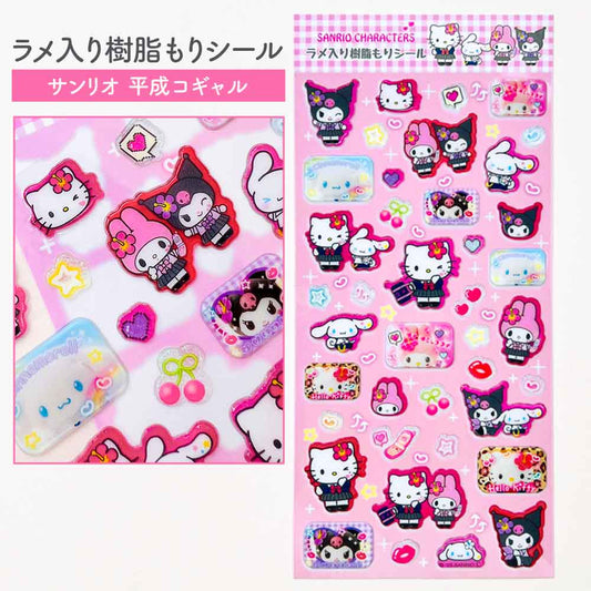 【正規品 定価 即納】シール サンリオ キティ マイメロ クロミ シナモンロール ギャル シール帳 平成 小学生 女子 ぷっくり 立体シール ぷくぷく