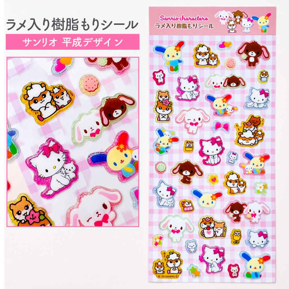 【正規品 定価 即納】シール サンリオ キティ コロコロクリリン ウサハナ シール帳 平成 小学生 女子 ぷっくり 立体シール ぷくぷく