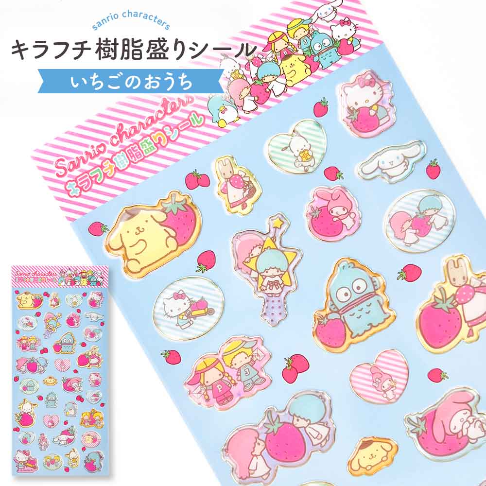 正規品 定価】サンリオ シール ぷっくり キラフチ樹脂もりシール