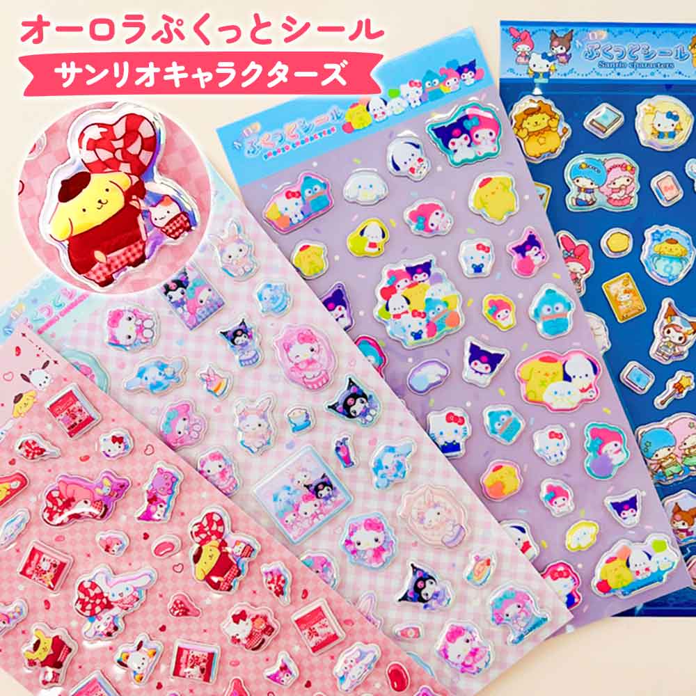 【期間限定30％OFF】オーロラ ぷくっとシール サンリオキャラクターズ サンリオ ぷっくりシール 立体シール デコシール 3Dシール かわいい ステッカー
