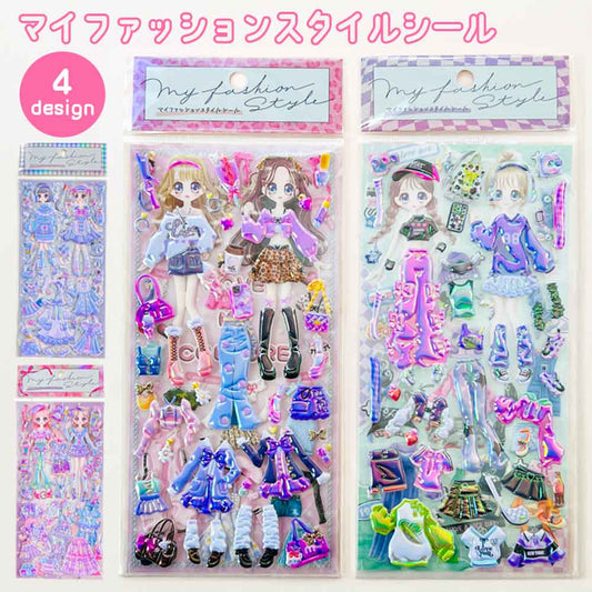マイファッションスタイルシール ラブマイカルチャー  着せ替え シール 知育遊び 立体 ぷっくり 知育遊び 子ども 子供 女の子 ファッション