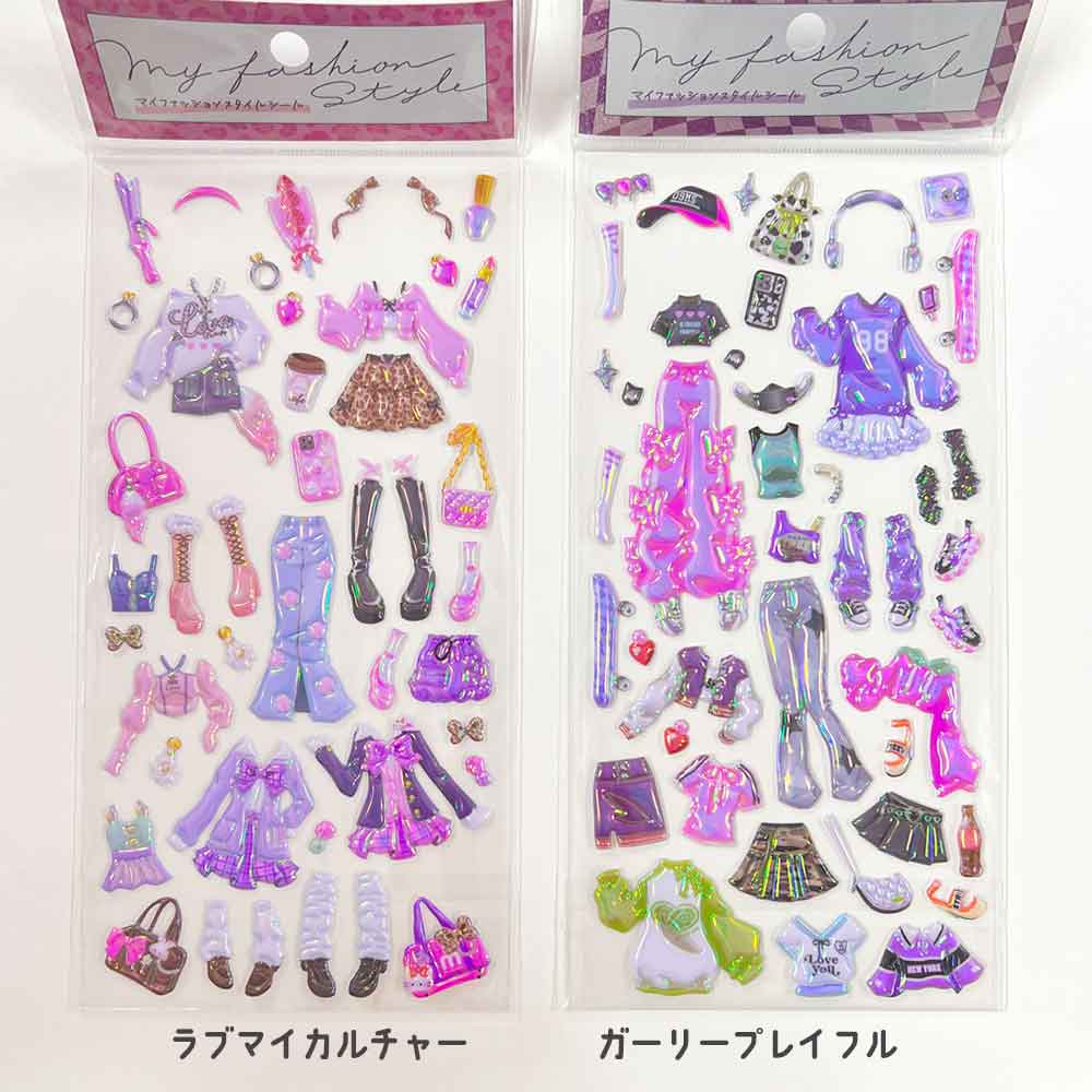 マイファッションスタイルシール ラブマイカルチャー  着せ替え シール 知育遊び 立体 ぷっくり 知育遊び 子ども 子供 女の子 ファッション
