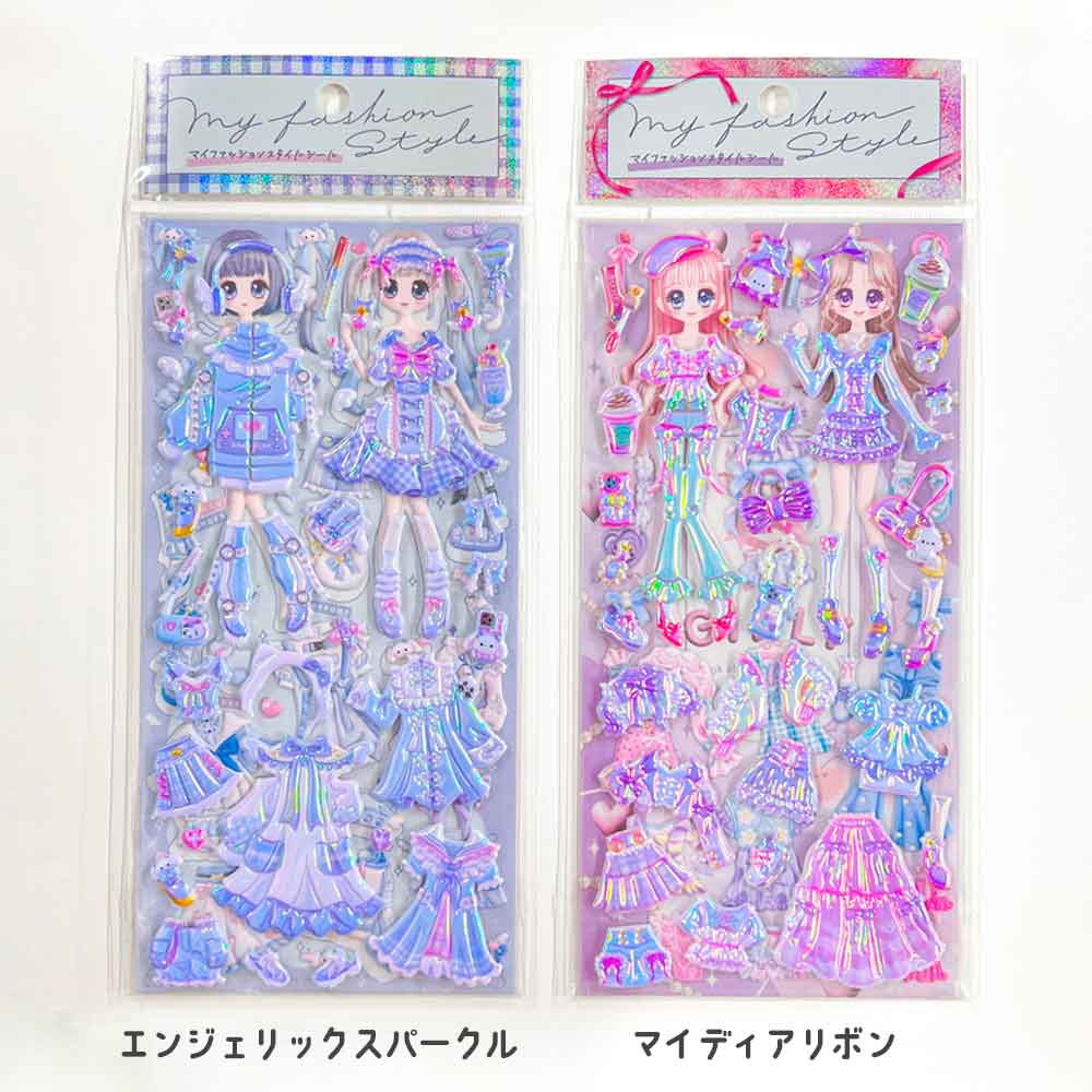 マイファッションスタイルシール ラブマイカルチャー  着せ替え シール 知育遊び 立体 ぷっくり 知育遊び 子ども 子供 女の子 ファッション