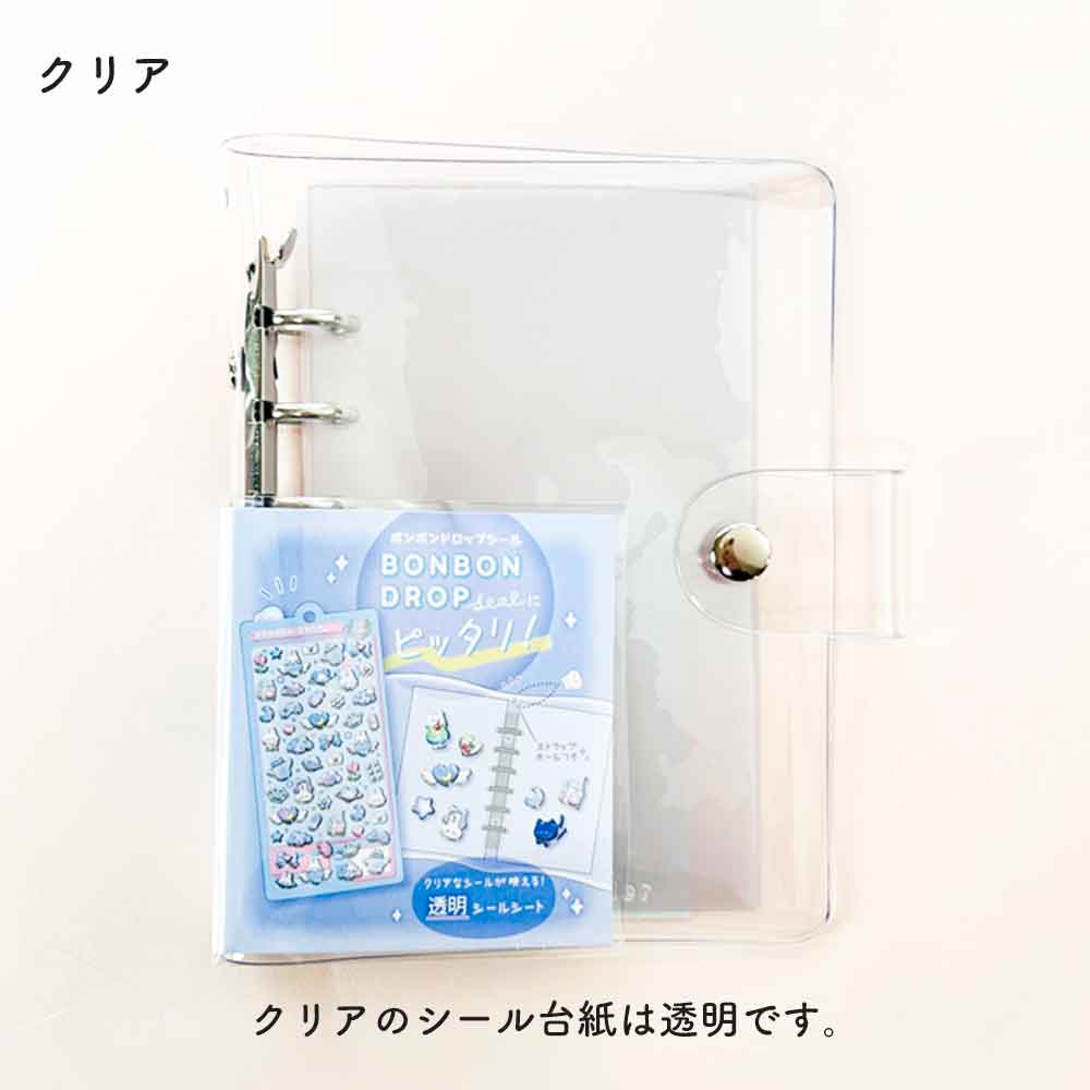 とうめいシールバインダー クリア台紙 シール帳 はがせる 台紙 バインダー シール台紙 リフィル セット シールブック シール  ぷっくり クリア 立体 クーリア ボンボンドロップシール