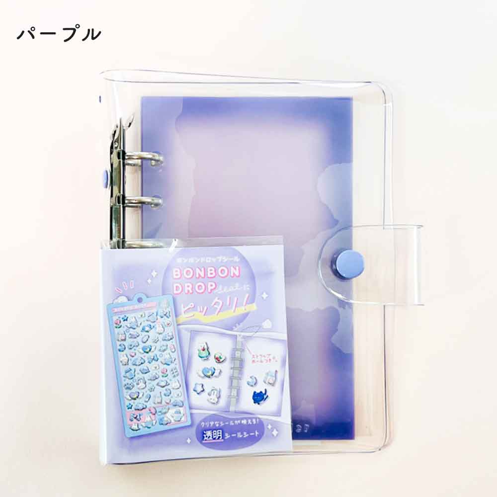 とうめいシールバインダー クリア台紙 シール帳 はがせる 台紙 バインダー シール台紙 リフィル セット シールブック シール  ぷっくり クリア 立体 クーリア ボンボンドロップシール