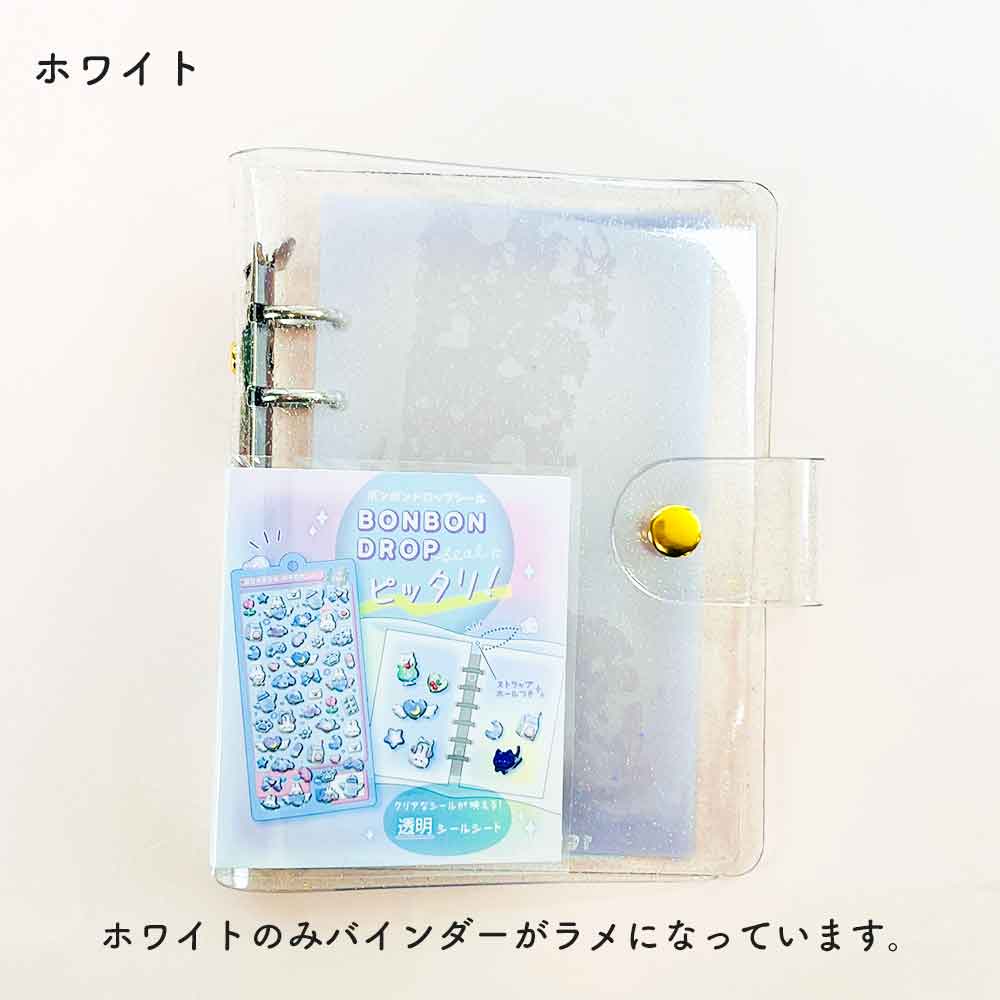 とうめいシールバインダー クリア台紙 シール帳 はがせる 台紙 バインダー シール台紙 リフィル セット シールブック シール  ぷっくり クリア 立体 クーリア ボンボンドロップシール