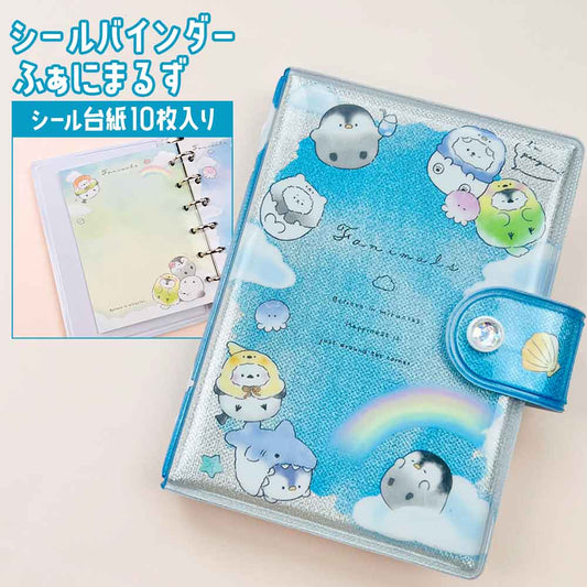 【正規品 定価 即納】シールバインダー ふぁにまるず クラックス