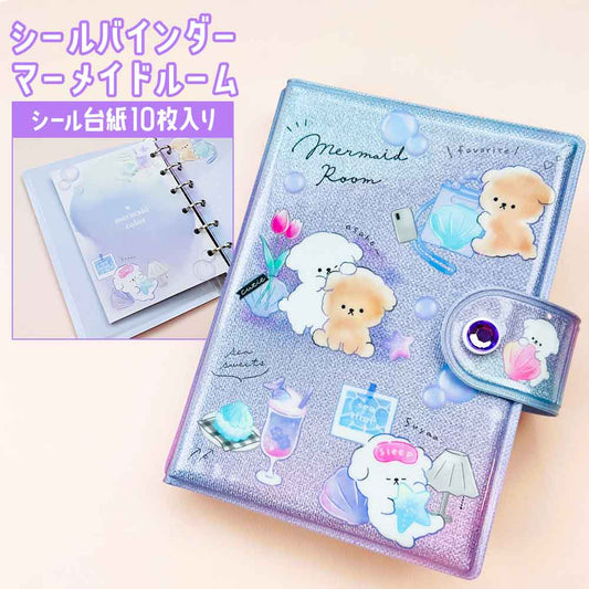 【正規品 定価 即納】シールバインダー マーメイドルーム クラックス