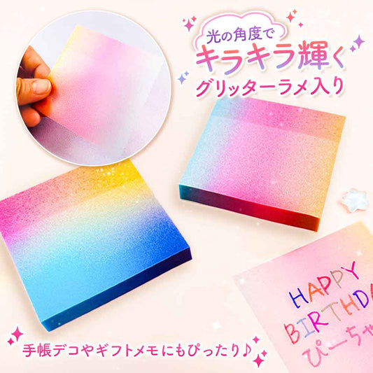 グリッターグラデーションふせん メモ