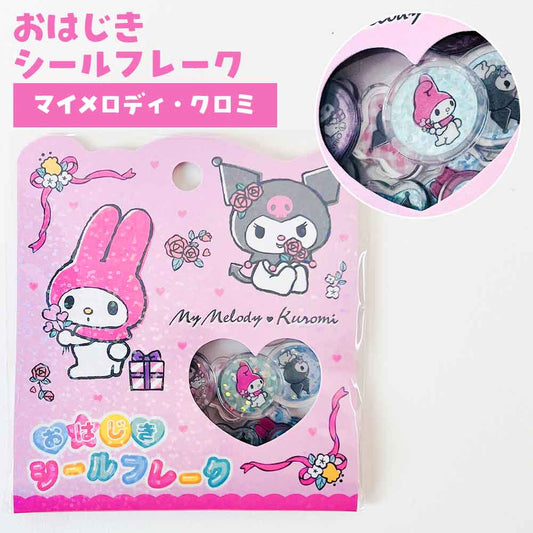 【正規品 定価】おはじきフレークシール マイメロディ クロミ サンリオキャラクターズ オハジキシールフレーク