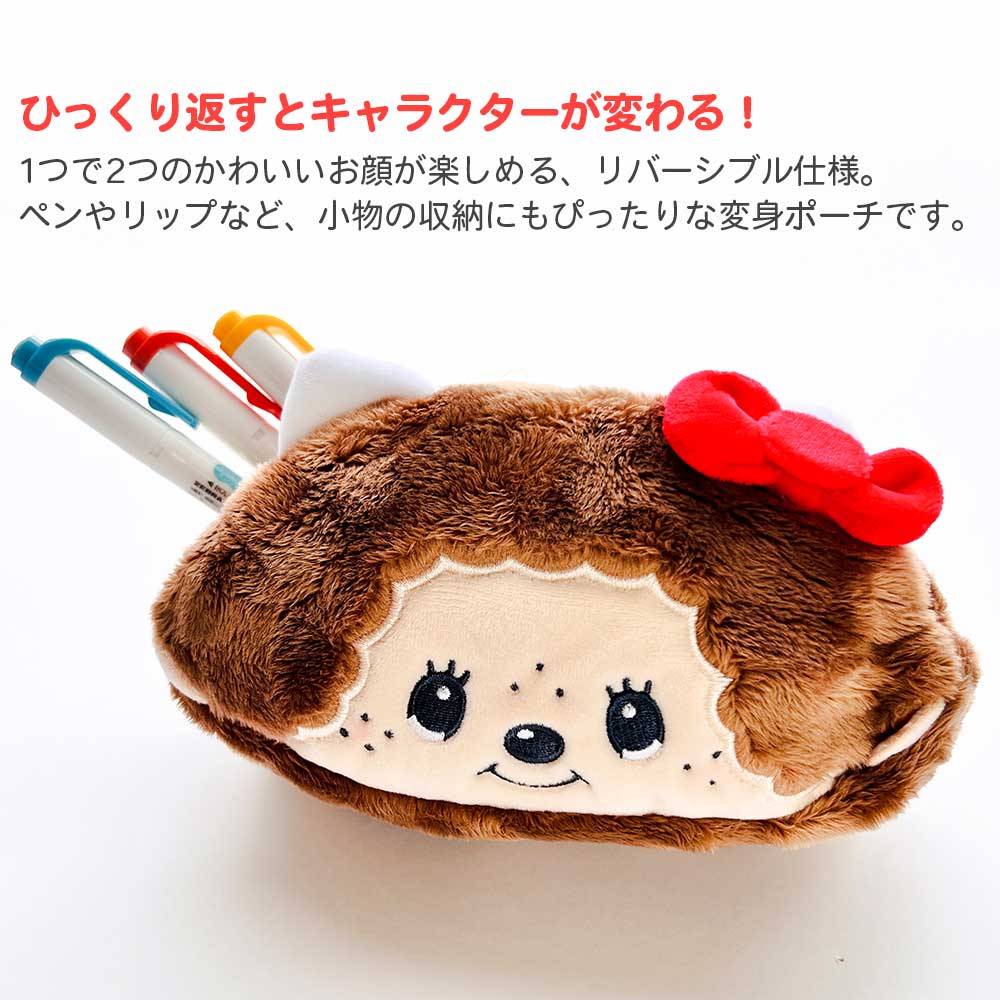 ひっくるんペンポーチ モンチッチ ハローキティ サンリオ リバーシブル 2way ペンポーチ