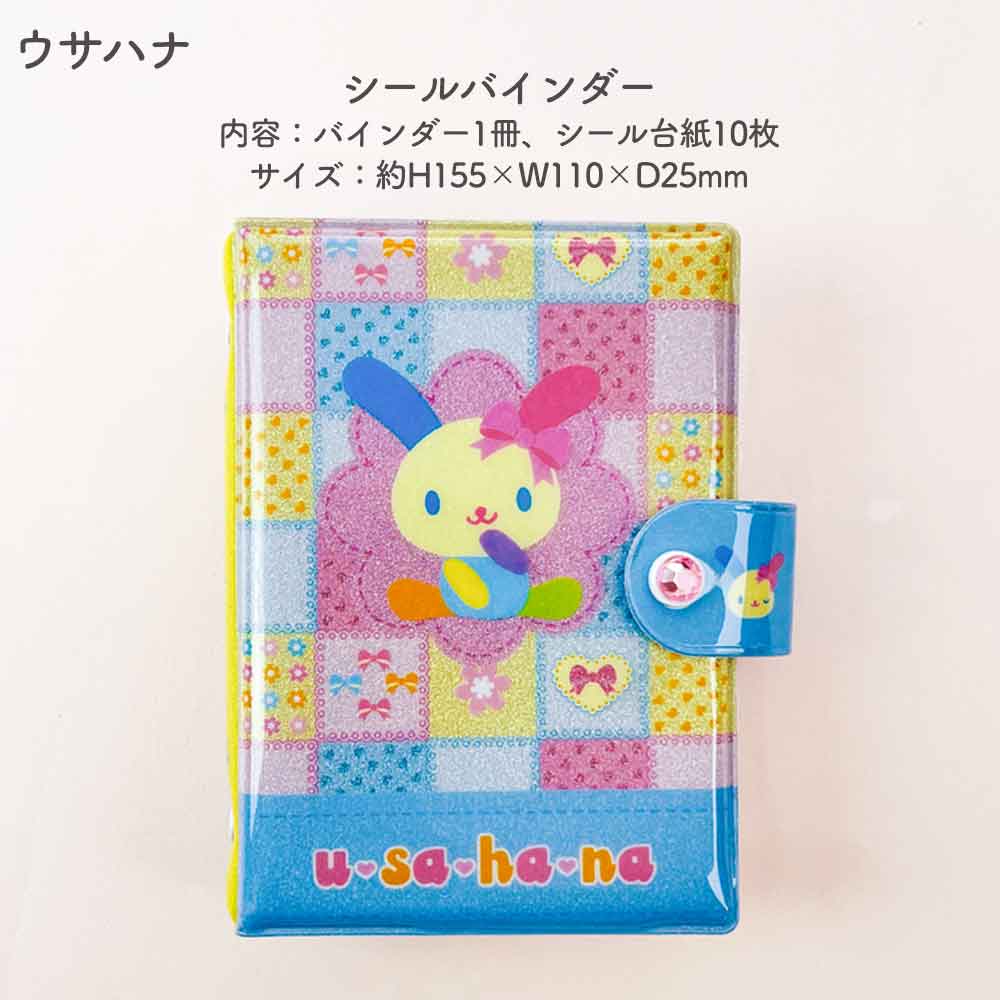 【期間限定30％OFF～】【正規品 定価】シールバインダー ハローキティ グランジギャル ギャルキティ サンリオキャラクターズ ウサハナ エンジェルブルー キャラクター シール帳 はがせる 台紙 バインダー シール台紙 リフィル シールブック シール クリア 立体 クラックス