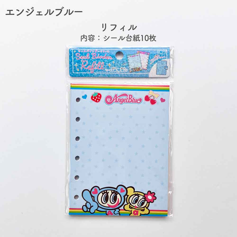 【期間限定30％OFF～】【正規品 定価】シールバインダー ハローキティ グランジギャル ギャルキティ サンリオキャラクターズ ウサハナ エンジェルブルー キャラクター シール帳 はがせる 台紙 バインダー シール台紙 リフィル シールブック シール クリア 立体 クラックス