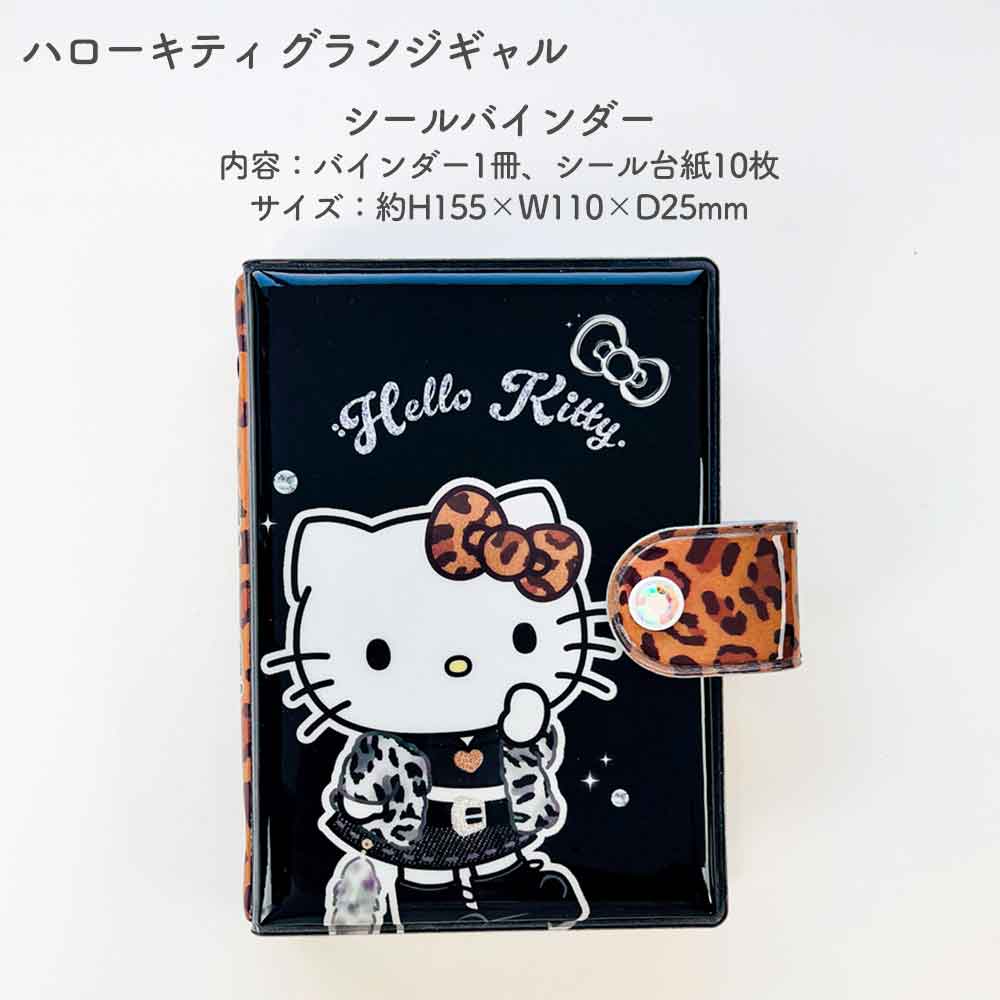 【期間限定30％OFF～】【正規品 定価】シールバインダー ハローキティ グランジギャル ギャルキティ サンリオキャラクターズ ウサハナ エンジェルブルー キャラクター シール帳 はがせる 台紙 バインダー シール台紙 リフィル シールブック シール クリア 立体 クラックス