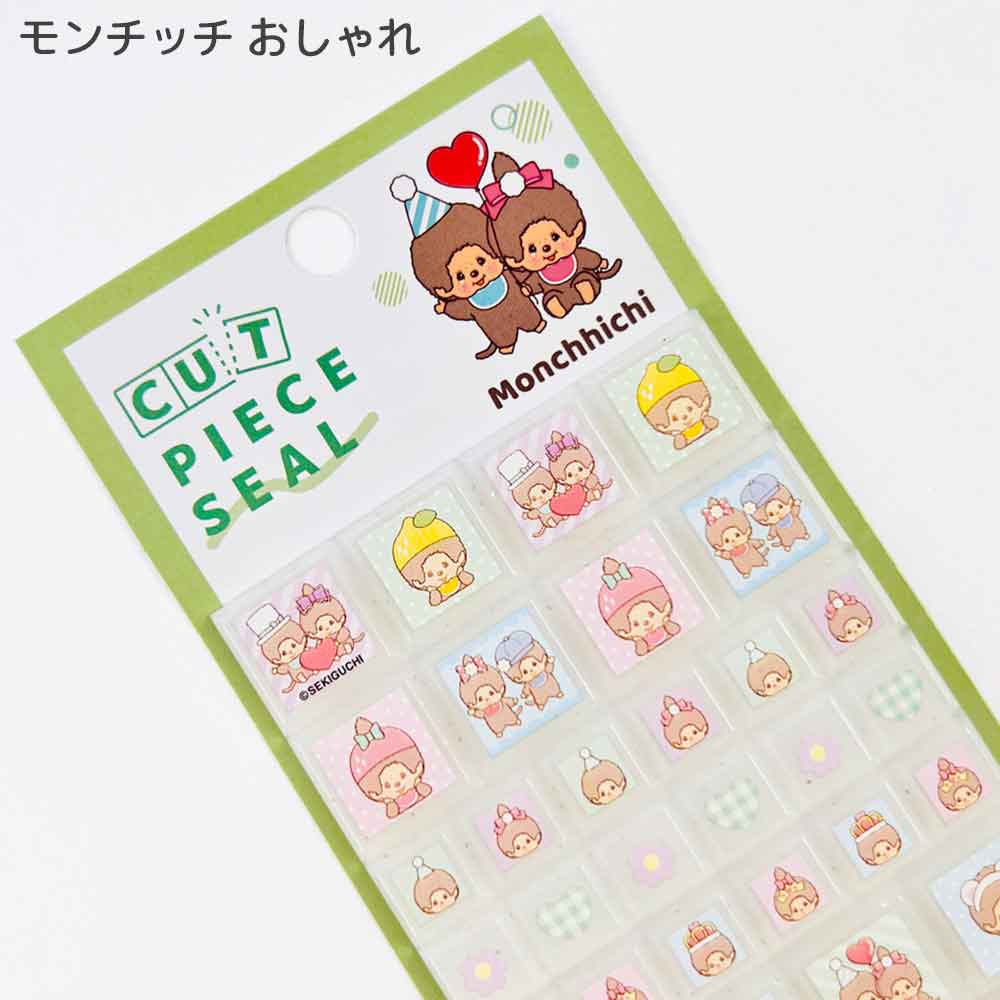 【正規品 定価】カットピースシール モンチッチ タイルシール クラックス シール帳 シールブック