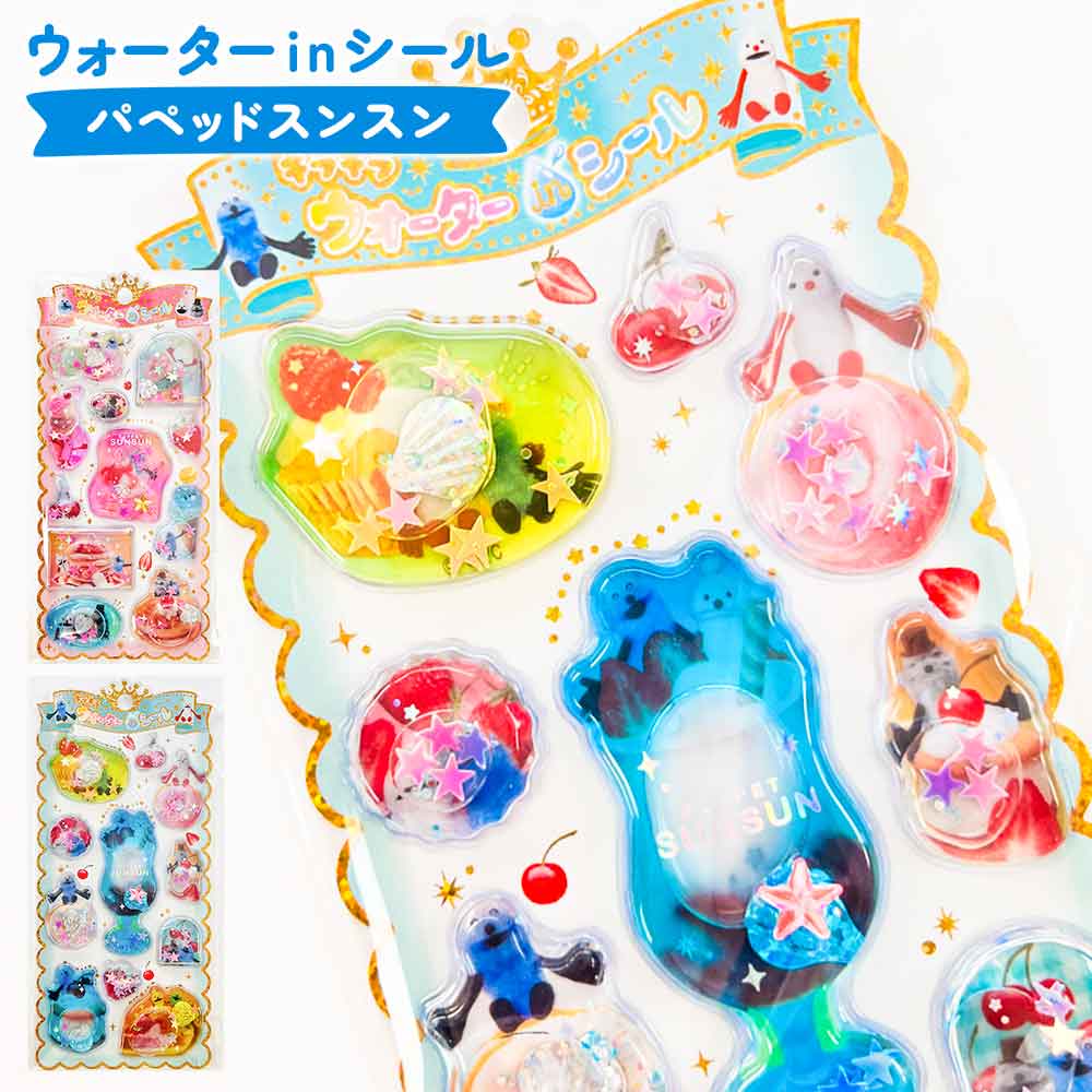 ウォーターインシール パペットスンスン ウォーターシール ぷっくりシール 立体シール デコシール 3Dシール サンリオ ウォーターインシール