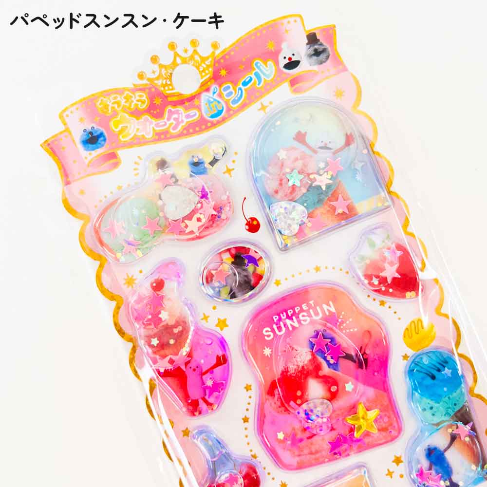 ウォーターインシール パペットスンスン ウォーターシール ぷっくりシール 立体シール デコシール 3Dシール サンリオ ウォーターインシール