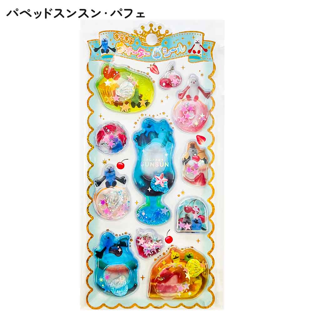 ウォーターインシール パペットスンスン ウォーターシール ぷっくりシール 立体シール デコシール 3Dシール サンリオ ウォーターインシール