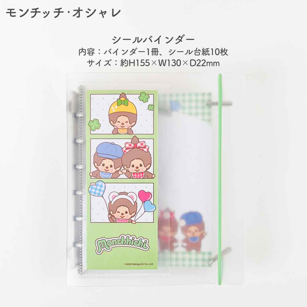 【正規品 定価】SUKIPETAシールバインダー スキペタシールバインダー モンチッチ もんちっち mojojojo ウサハナ ギャル エンジェルブルー