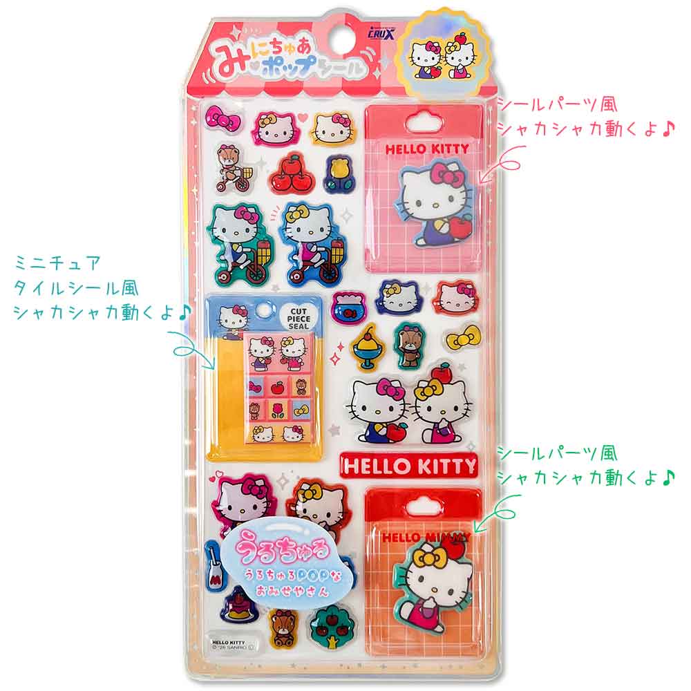 みにちゅあポップシール サンリオ ディズニー
