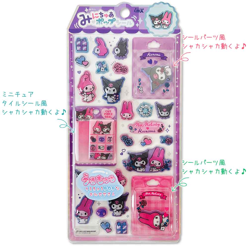 みにちゅあポップシール サンリオ ディズニー