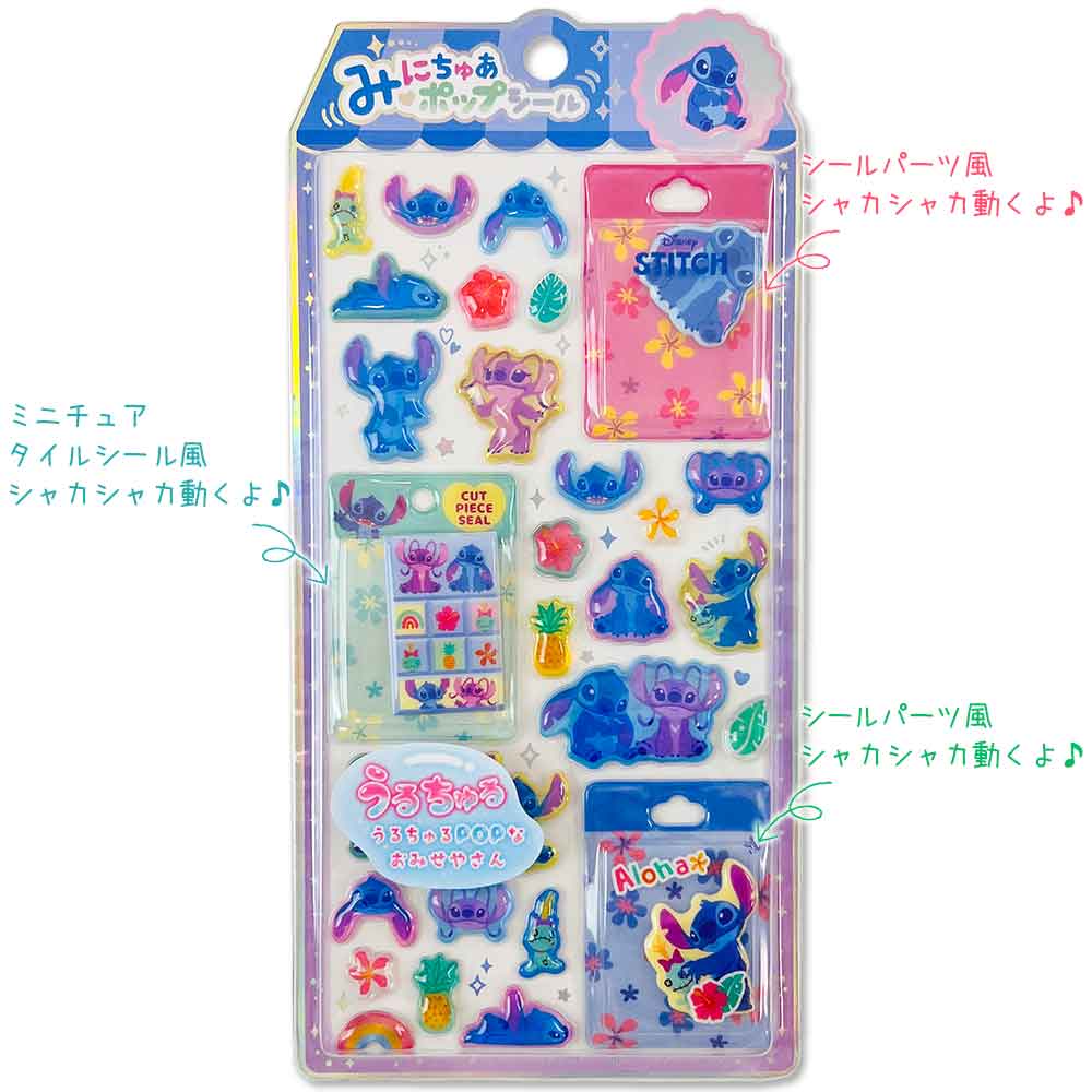 みにちゅあポップシール サンリオ ディズニー