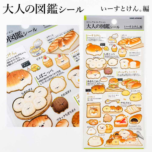 大人の図鑑シール いーすとけん シートシール カミオジャパン kamio japan シール帳 シールブック