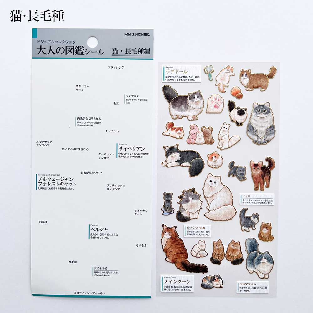 大人の図鑑シール シール 柴犬 猫 長毛種 日本犬 柴犬の気持ち 猫の気持ち 恐竜 シートシール カミオジャパン kamio japan シール帳 シールブック