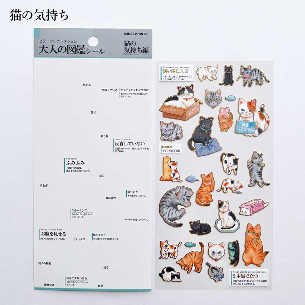 大人の図鑑シール シール 柴犬 猫 長毛種 日本犬 柴犬の気持ち 猫の気持ち 恐竜 シートシール カミオジャパン kamio japan シール帳 シールブック