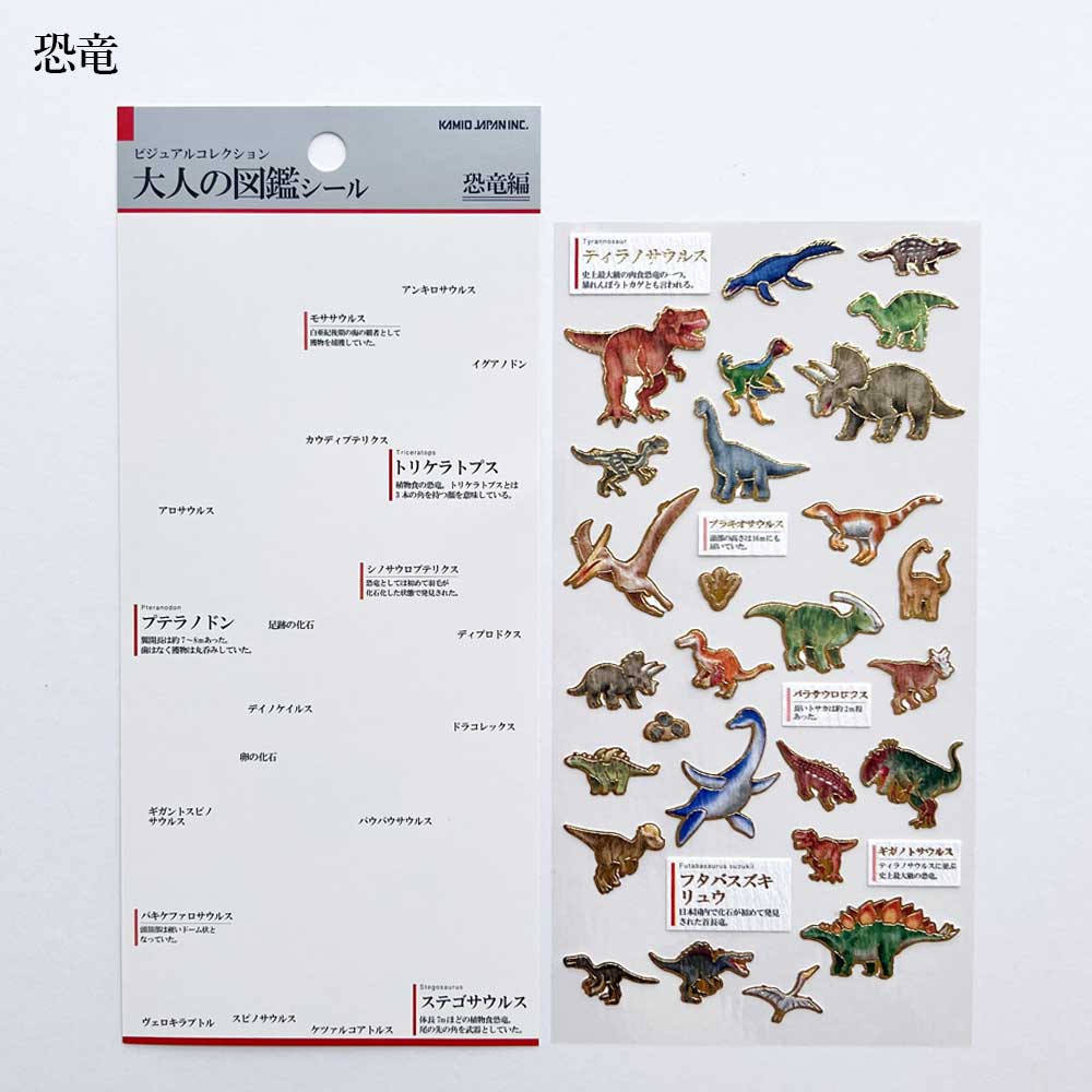 大人の図鑑シール シール 柴犬 猫 長毛種 日本犬 柴犬の気持ち 猫の気持ち 恐竜 シートシール カミオジャパン kamio japan シール帳 シールブック