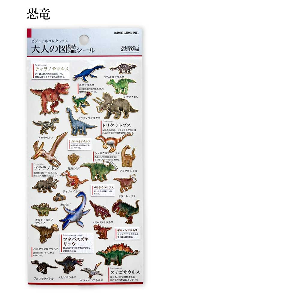 大人の図鑑シール シール 柴犬 猫 長毛種 日本犬 柴犬の気持ち 猫の気持ち 恐竜 シートシール カミオジャパン kamio japan シール帳 シールブック