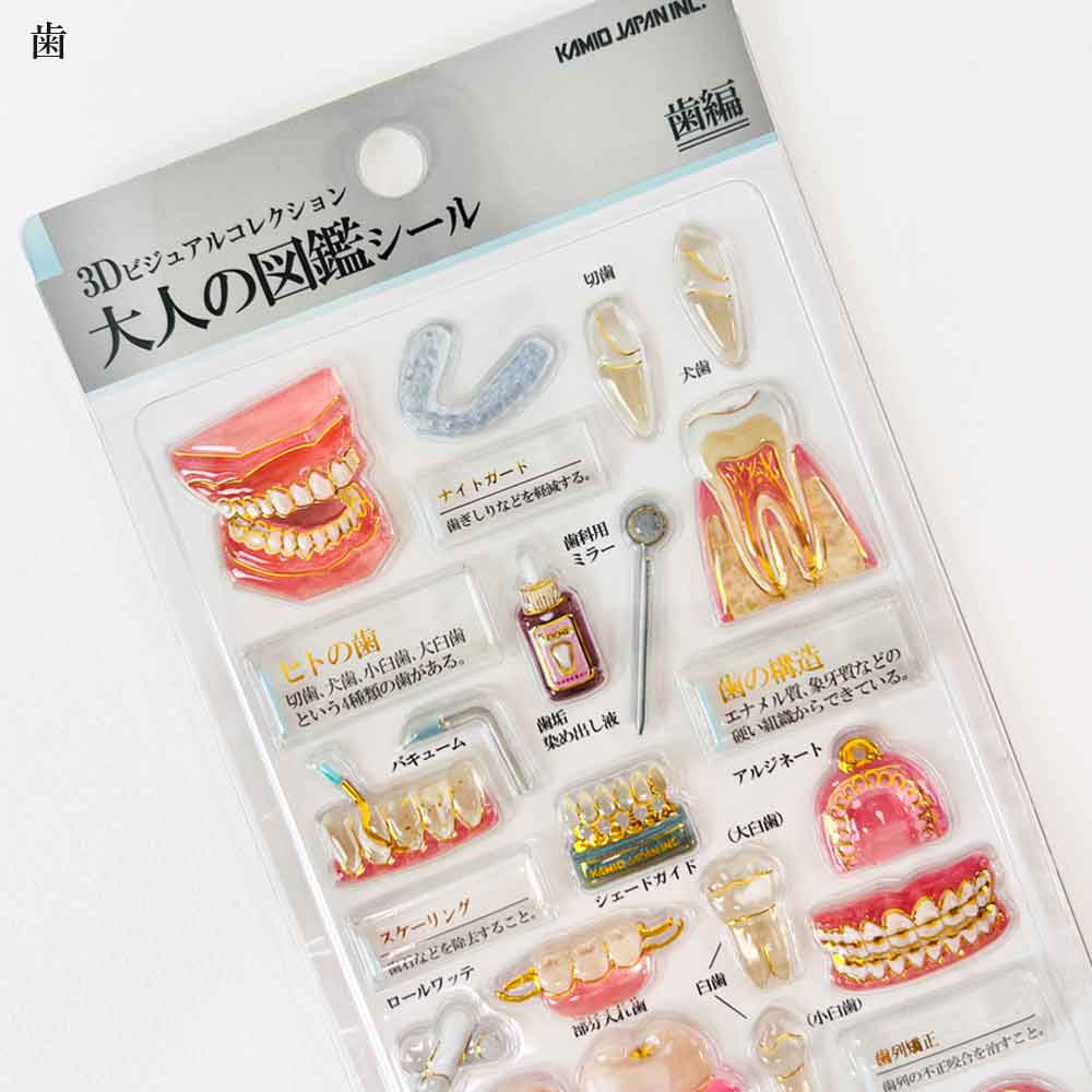PM 3D大人の図鑑シール カミオジャパン