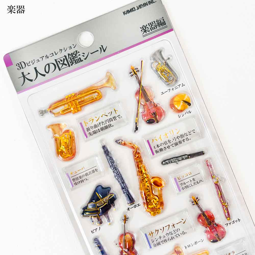 PM 3D大人の図鑑シール カミオジャパン