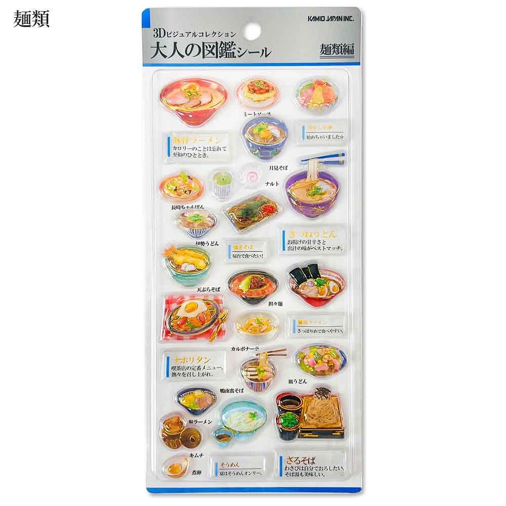 PM 3D大人の図鑑シール カミオジャパン