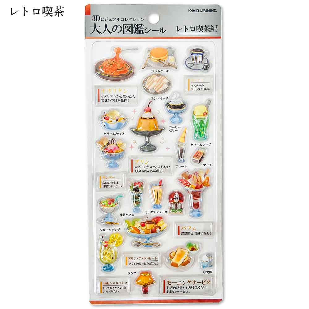 PM 3D大人の図鑑シール カミオジャパン