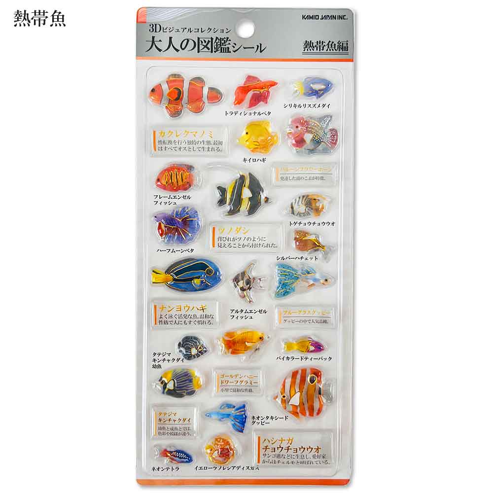 PM 3D大人の図鑑シール カミオジャパン
