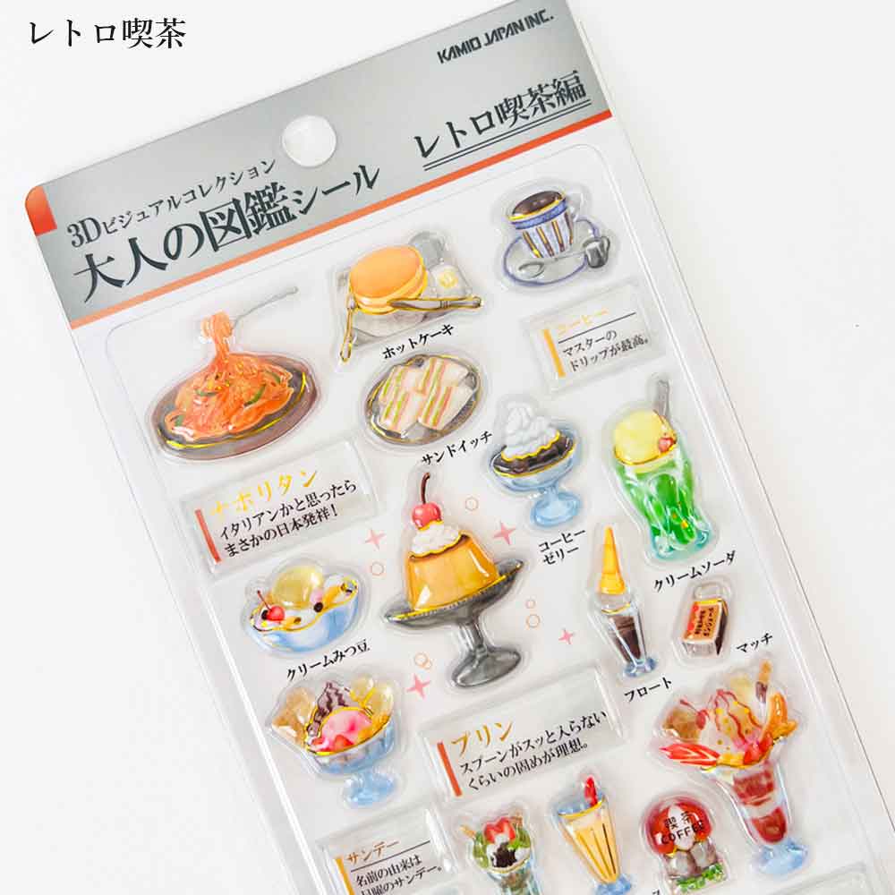 PM 3D大人の図鑑シール カミオジャパン