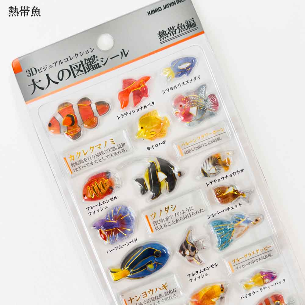PM 3D大人の図鑑シール カミオジャパン
