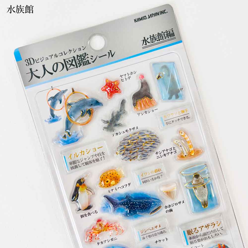 PM 3D大人の図鑑シール カミオジャパン