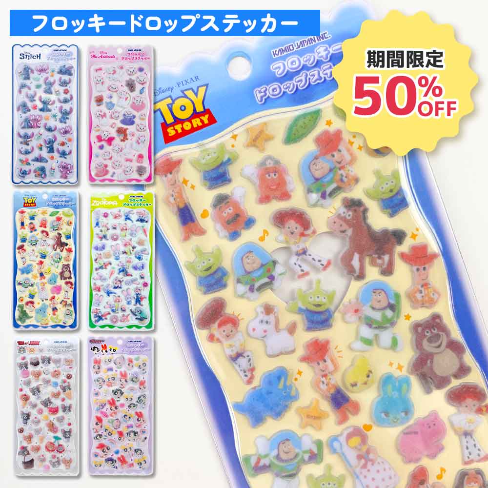ディズニー フロッキードロップステッカー トイストーリー ズートピア スティッチ マリー トムとジェリー パワーパフガールズ