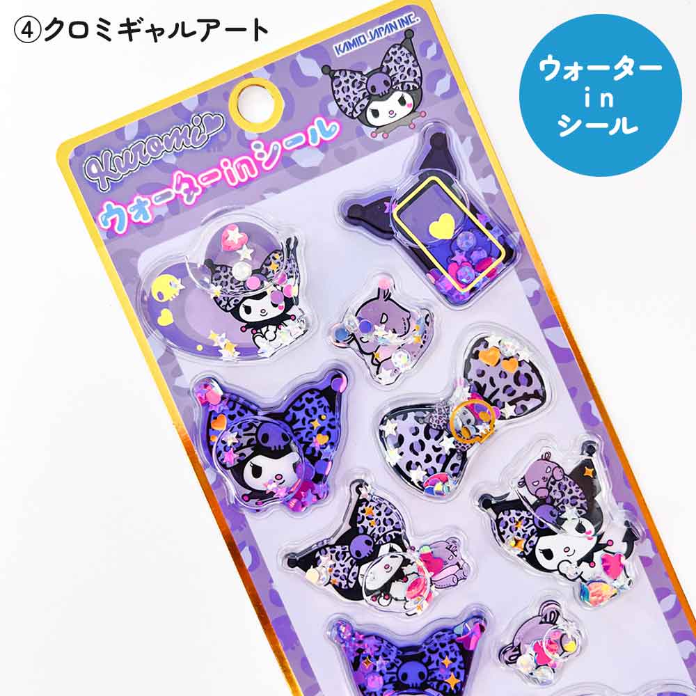ウォーターシール スパンコール入りカプセルシール サンリオキャラクターズ ぷっくりシール 立体シール デコシール 3Dシール サンリオ ハローキティ クロミ ウォーターインシール スパンコールパーティーシール