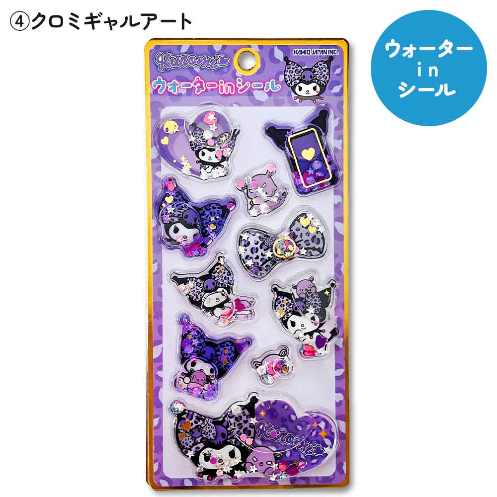 ウォーターシール スパンコール入りカプセルシール サンリオキャラクターズ ぷっくりシール 立体シール デコシール 3Dシール サンリオ ハローキティ クロミ ウォーターインシール スパンコールパーティーシール