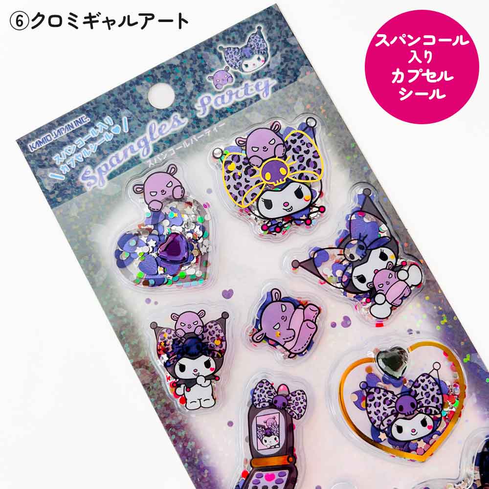 ウォーターシール スパンコール入りカプセルシール サンリオキャラクターズ ぷっくりシール 立体シール デコシール 3Dシール サンリオ ハローキティ クロミ ウォーターインシール スパンコールパーティーシール