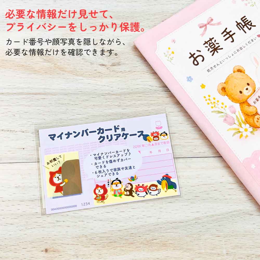 マイナンバーカードケース マイナカードケース 個人情報保護 顔隠し ハシビロコウ シマエナガ ねこ 犬 柴いぬ 病院 薬局 市役所 ジム 本人確認