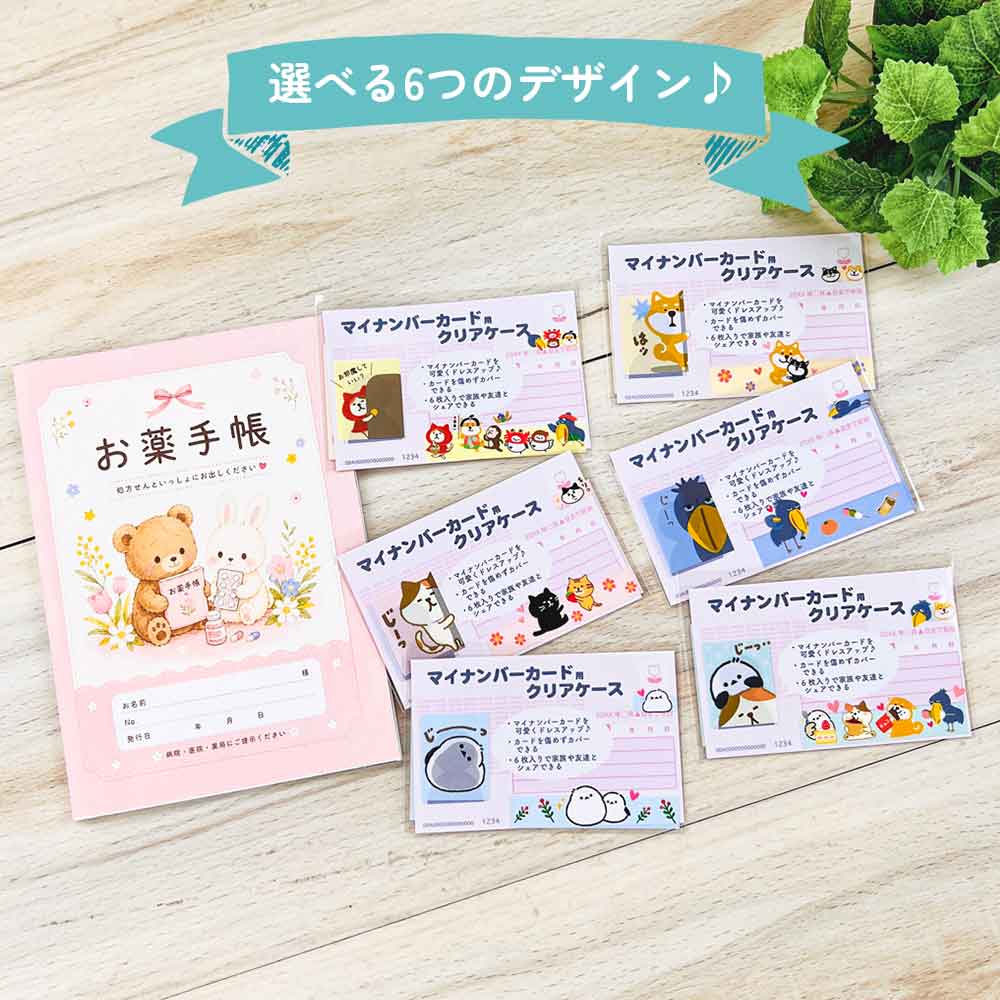 マイナンバーカードケース マイナカードケース 個人情報保護 顔隠し ハシビロコウ シマエナガ ねこ 犬 柴いぬ 病院 薬局 市役所 ジム 本人確認