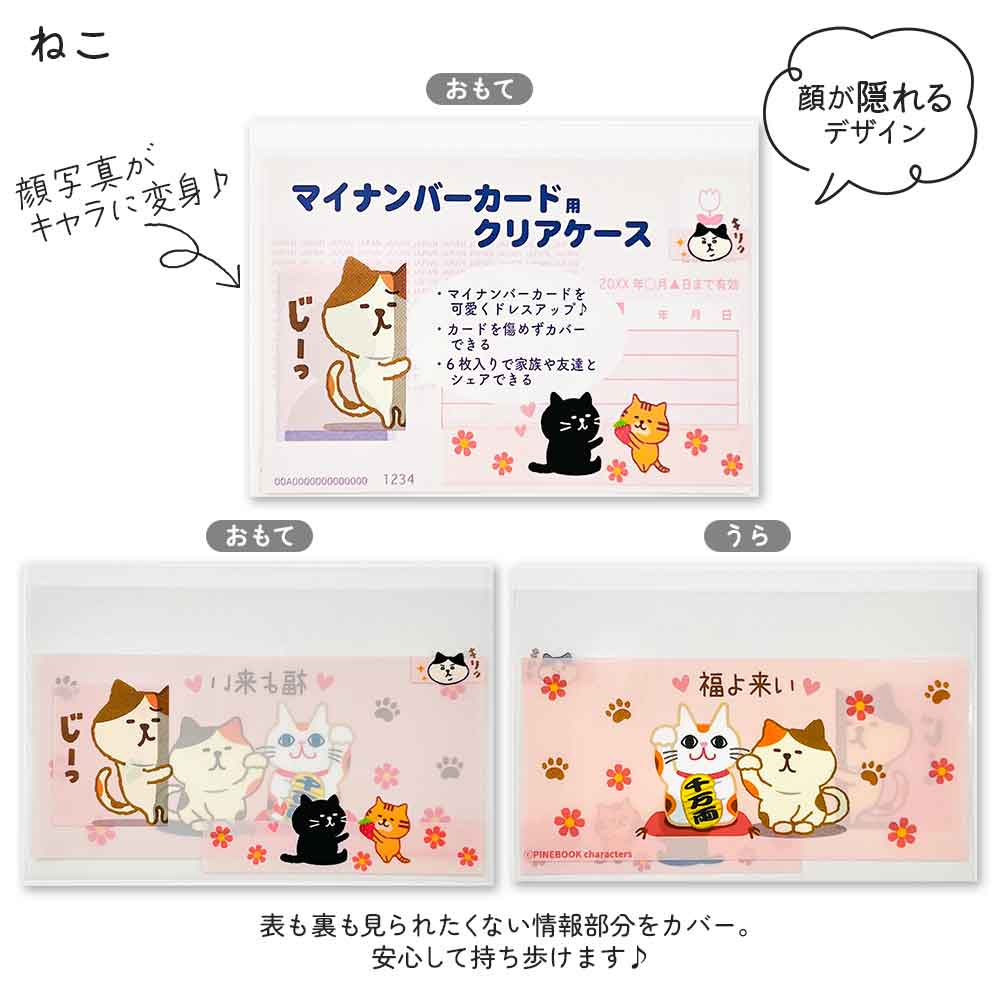 マイナンバーカードケース マイナカードケース 個人情報保護 顔隠し ハシビロコウ シマエナガ ねこ 犬 柴いぬ 病院 薬局 市役所 ジム 本人確認