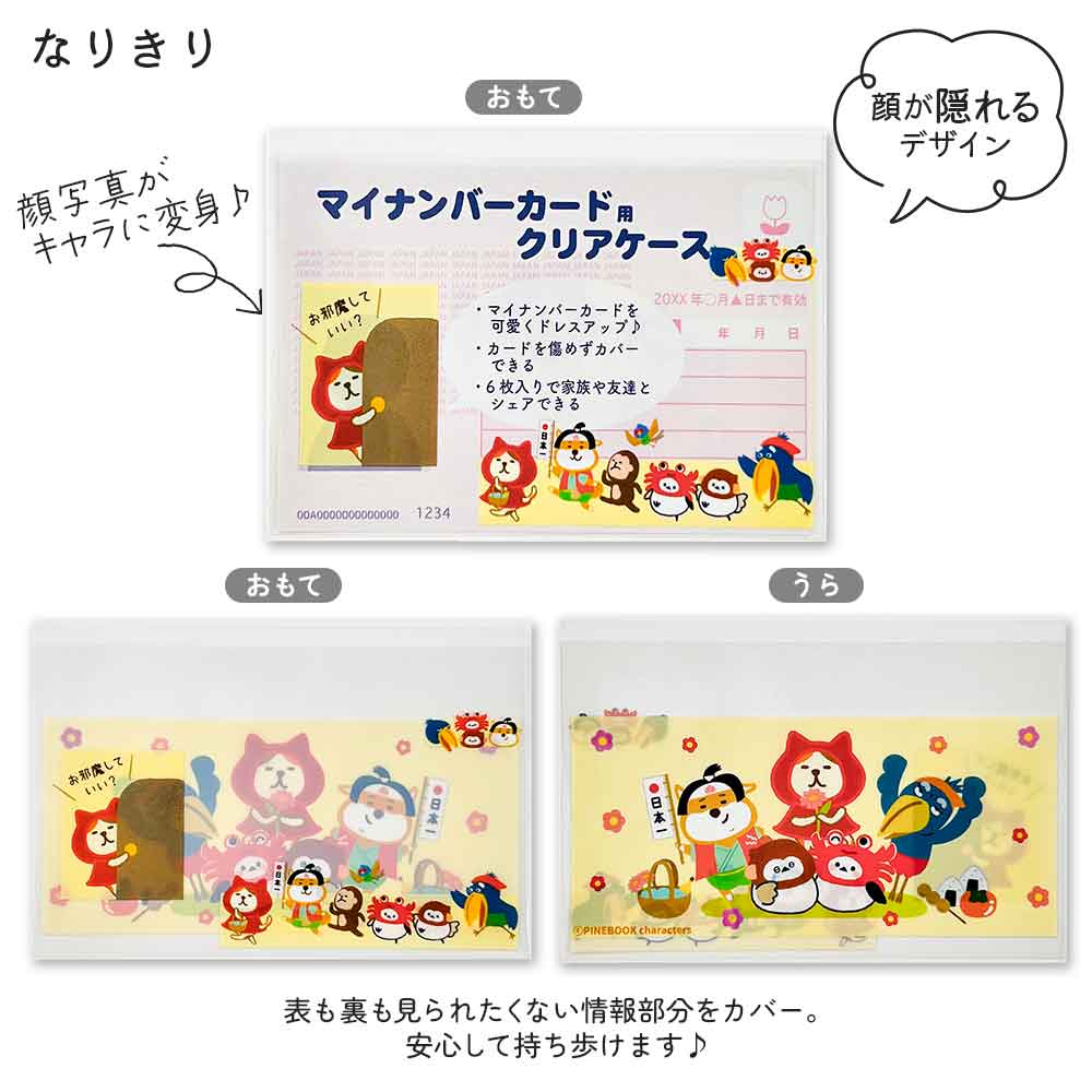 マイナンバーカードケース マイナカードケース 個人情報保護 顔隠し ハシビロコウ シマエナガ ねこ 犬 柴いぬ 病院 薬局 市役所 ジム 本人確認